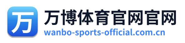 万博体育官网官网